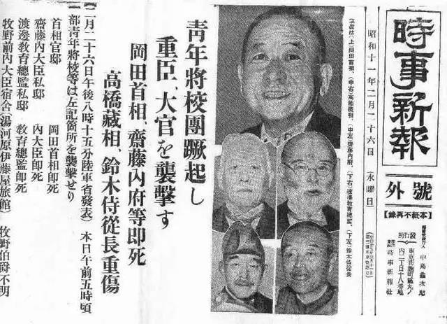 当时日本报纸对"二·二六兵变"的报道
