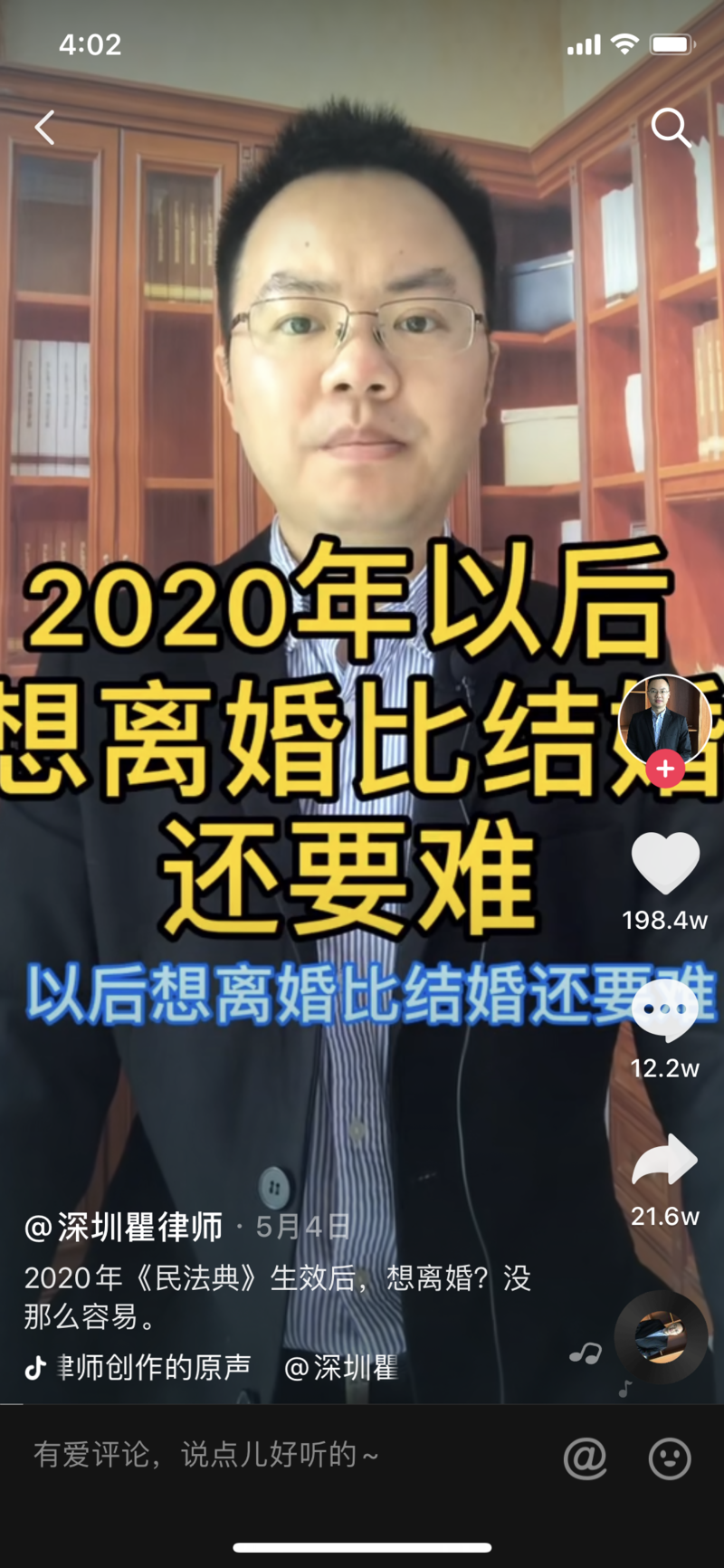 一名博主讲解民法典草案中关于离婚“冷静期”的规定
