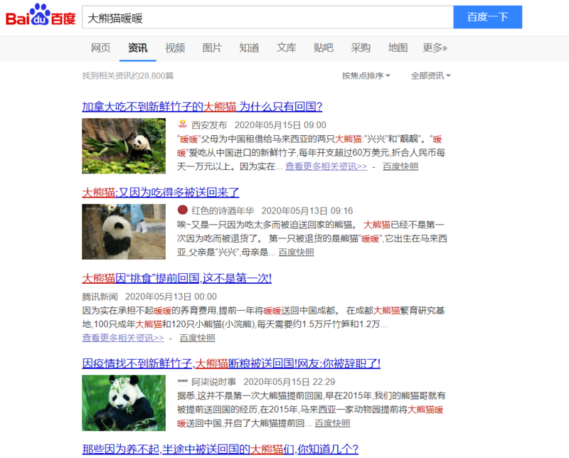 现在搜索大熊猫暖暖,依然能看到很多不实报道