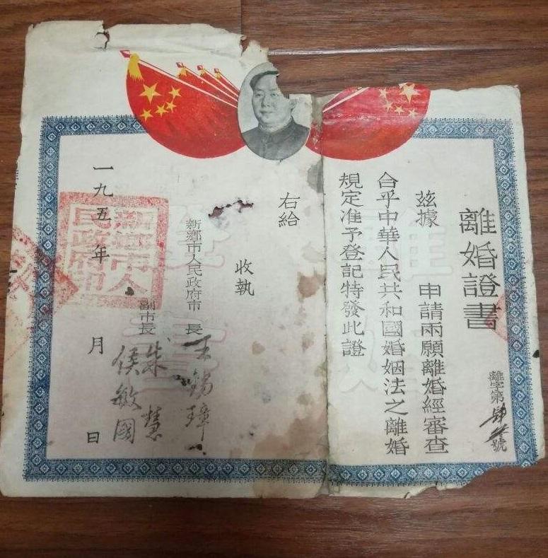 50年代的离婚证书
