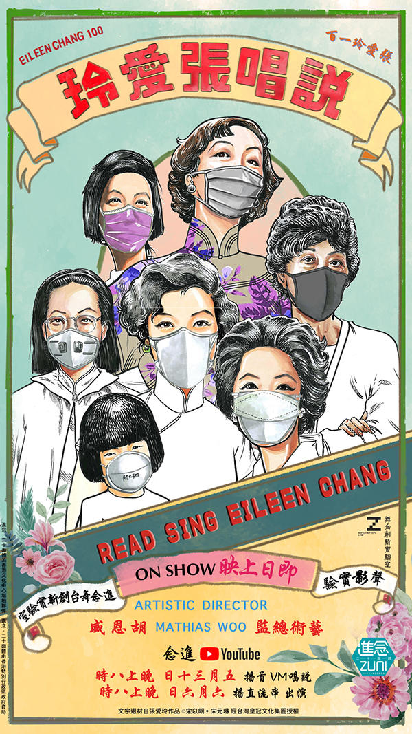 《说唱张爱玲》舞台剧竖版海报。