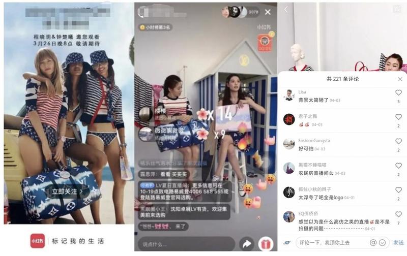 程晓玥主持路易·威登(Louis Vuitton)在小红书上的首次直播。