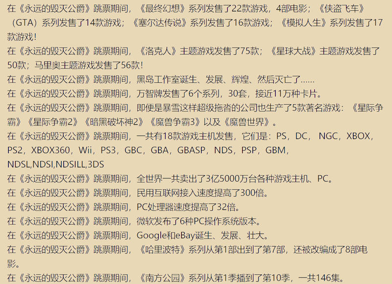 《永远的毁灭公爵》造就的段子,此图很长,仅节选部分展示
