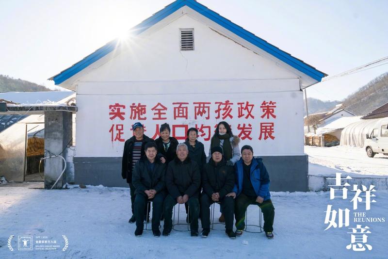 《吉祥如意》的全家福