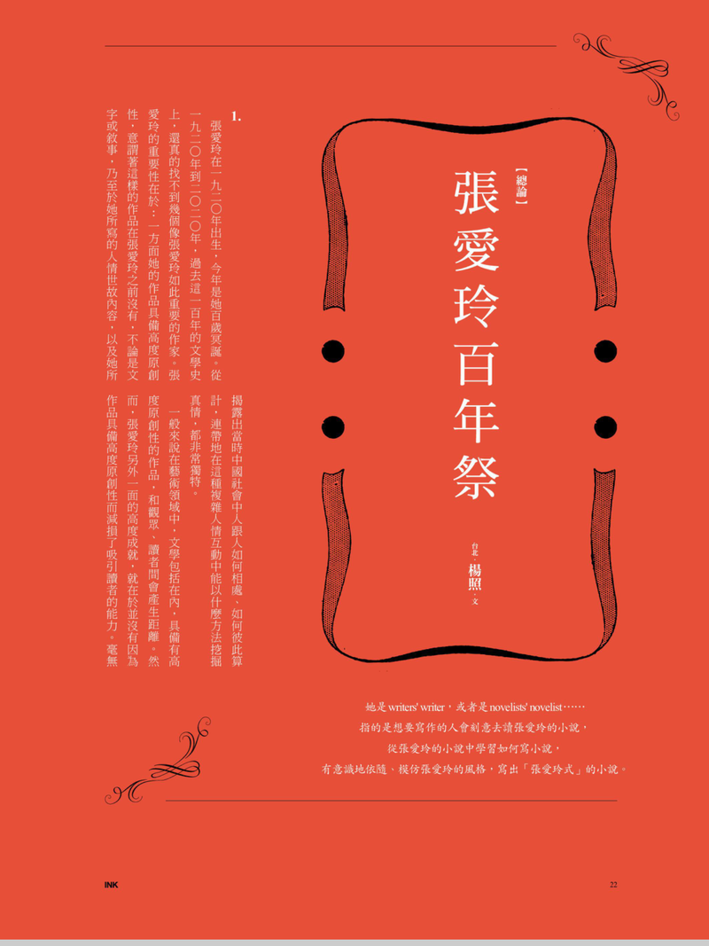 《印刻》8月刊内文