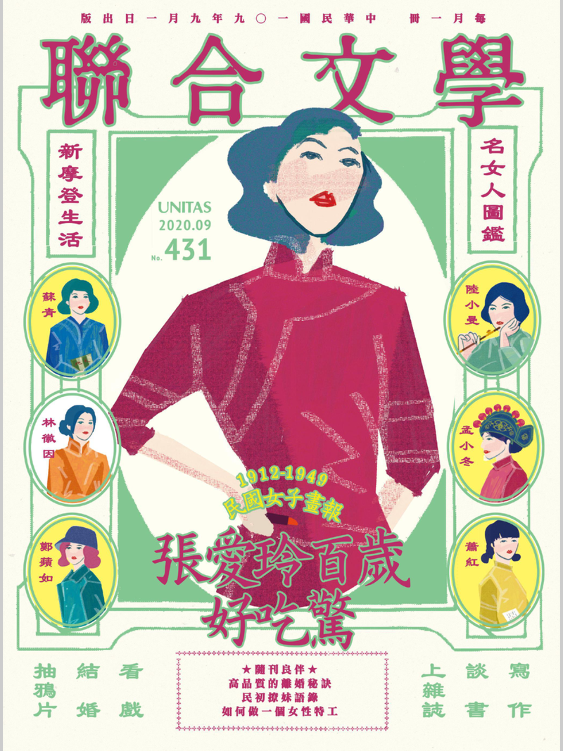 《联合文学》9月刊