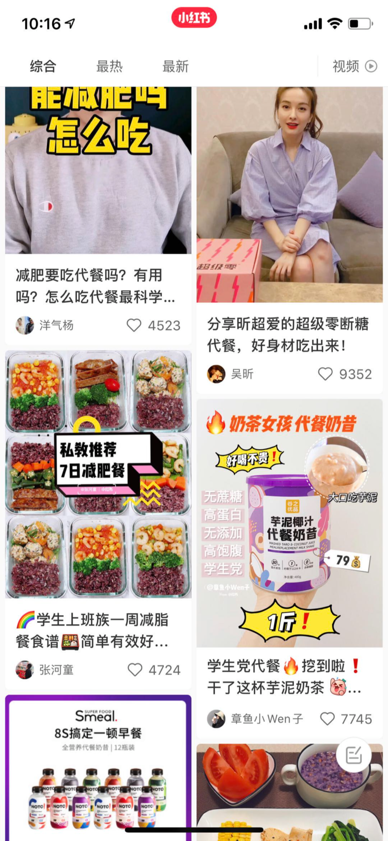 各类代餐推荐,图源/小红书