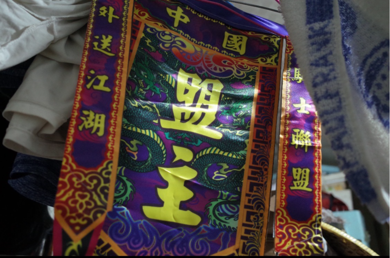 骑士联盟成员送给陈国江的“盟主”旗。李一鸣 摄