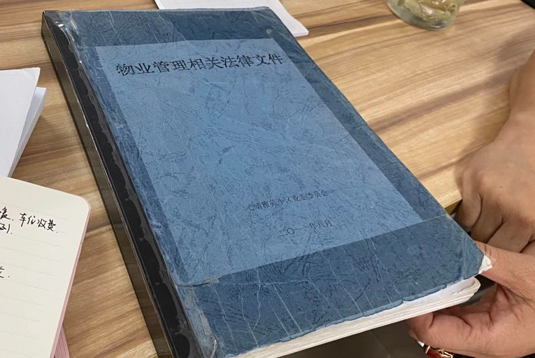 西安社区业主“驯服物业”十年史