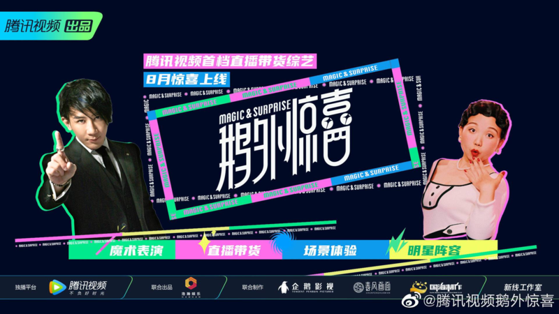 《鹅外惊喜》海报。图片来源于《鹅外惊喜》官方微博。