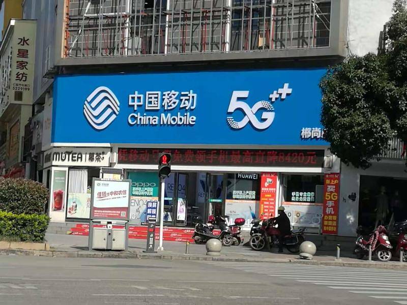 郴州县城的一家中国移动综合门店。图片:全现在
