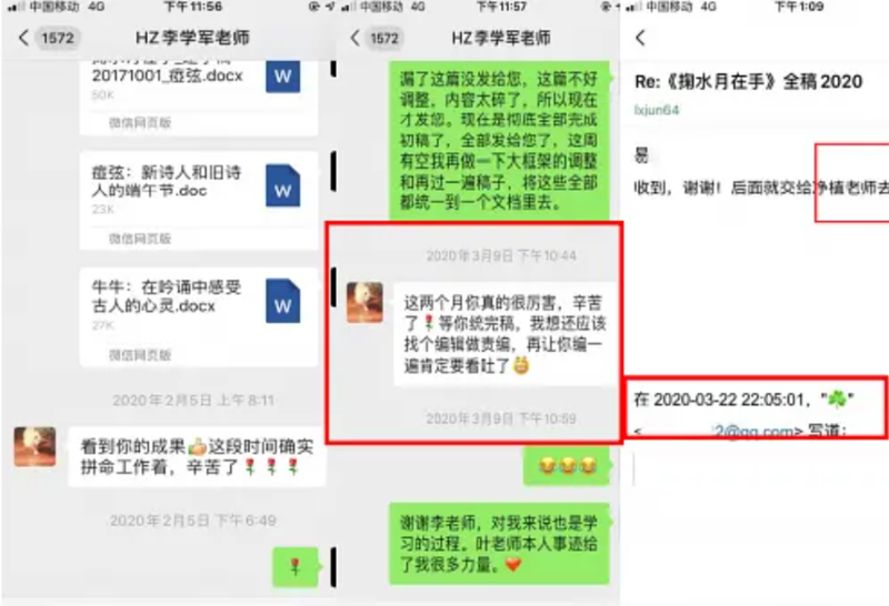 易潇雨与李学军的微信及邮件沟通记录中,未显示李学军对初稿的质量有任何异意