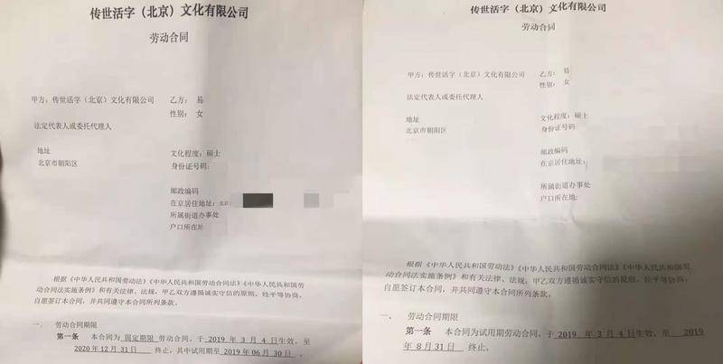 易潇雨提供的试用期合同和固定期限合同照片截图,尾页均签名且加盖公章