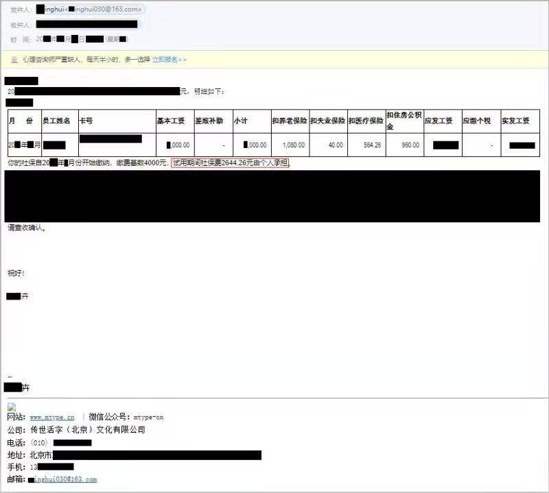 一名活字文化前员工提供的她试用期期间的工资条,标注“试用期期间的社保费2644.26元由个人承担”