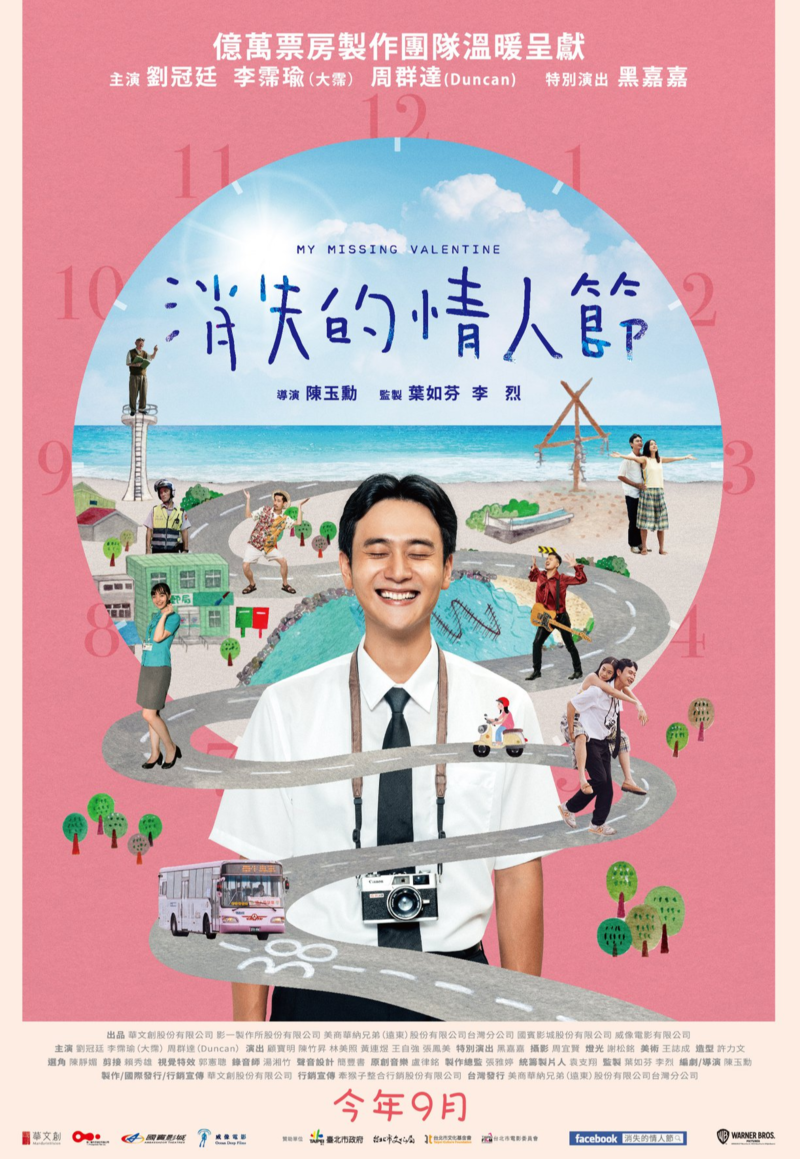 《消失的情人节》海报。图片:官方Facebook