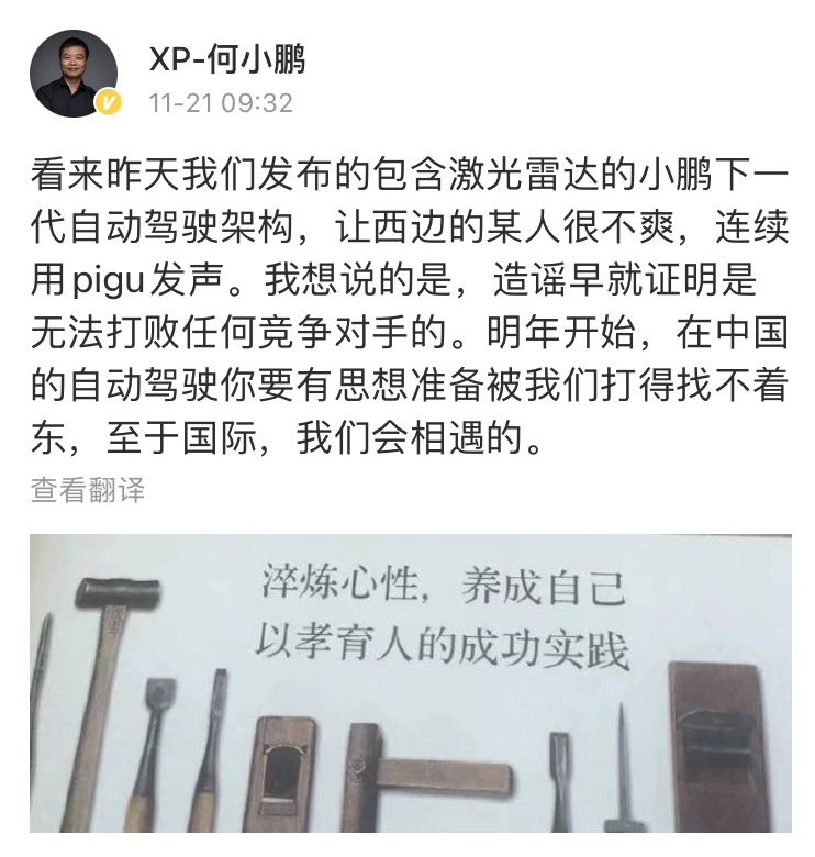 何小鹏微博回应 图片:何小鹏微博