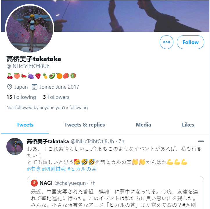 高桥美子推特页面 图片来源:推特