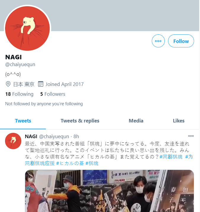 网友NAGI的推特页面 图片来源:推特