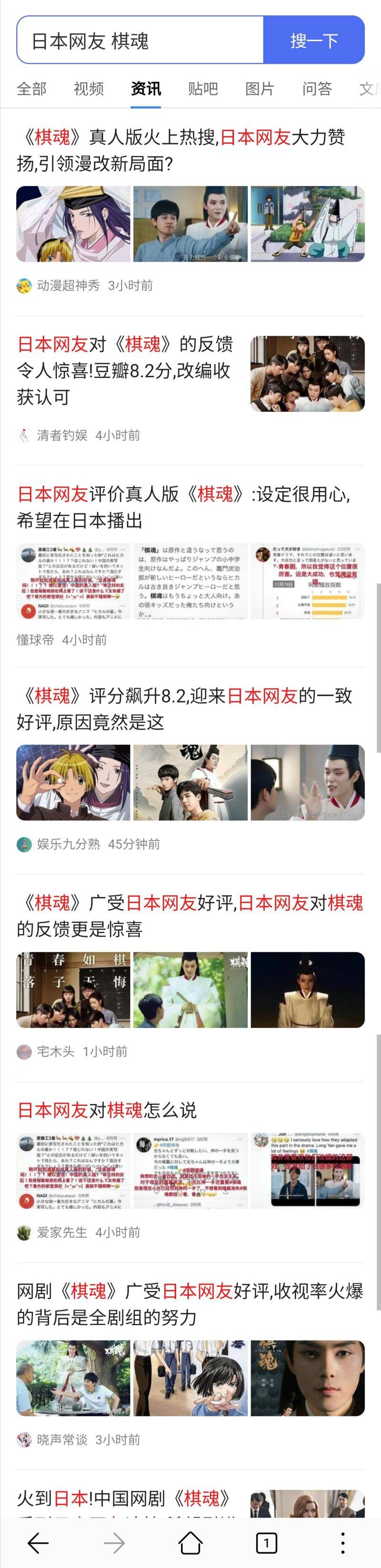 各种打着日本网友名号对《棋魂》真人剧的溢美之词 图片来源:网页截图
