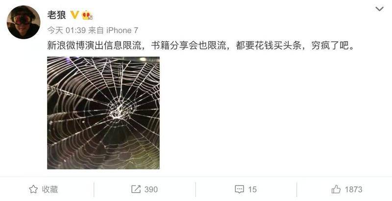 老狼微博截图 图片来源:摇滚客