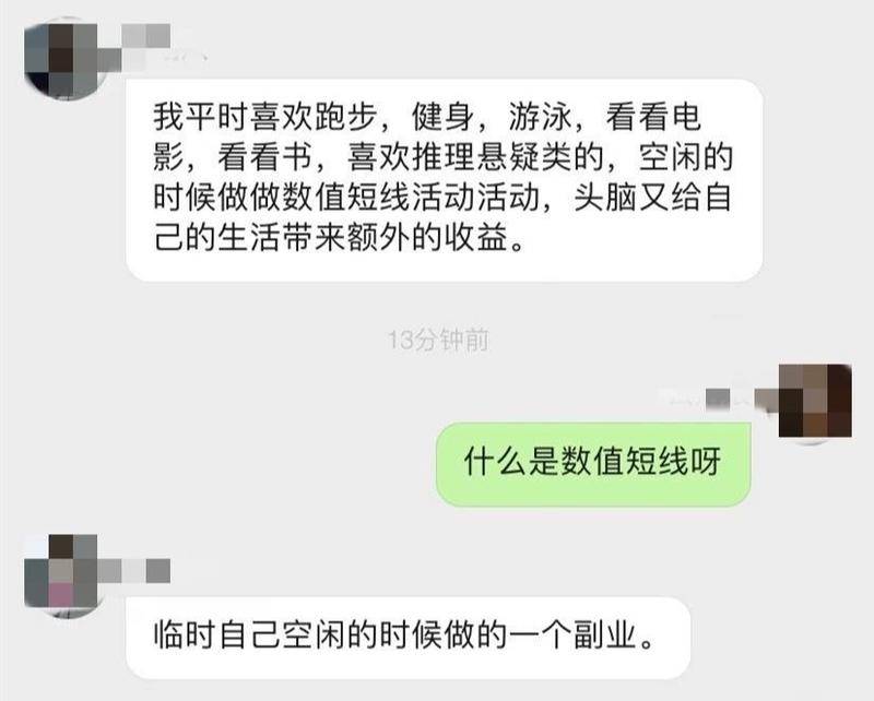 陈雅丽遇到的“杀猪盘”。图片由受访者提供