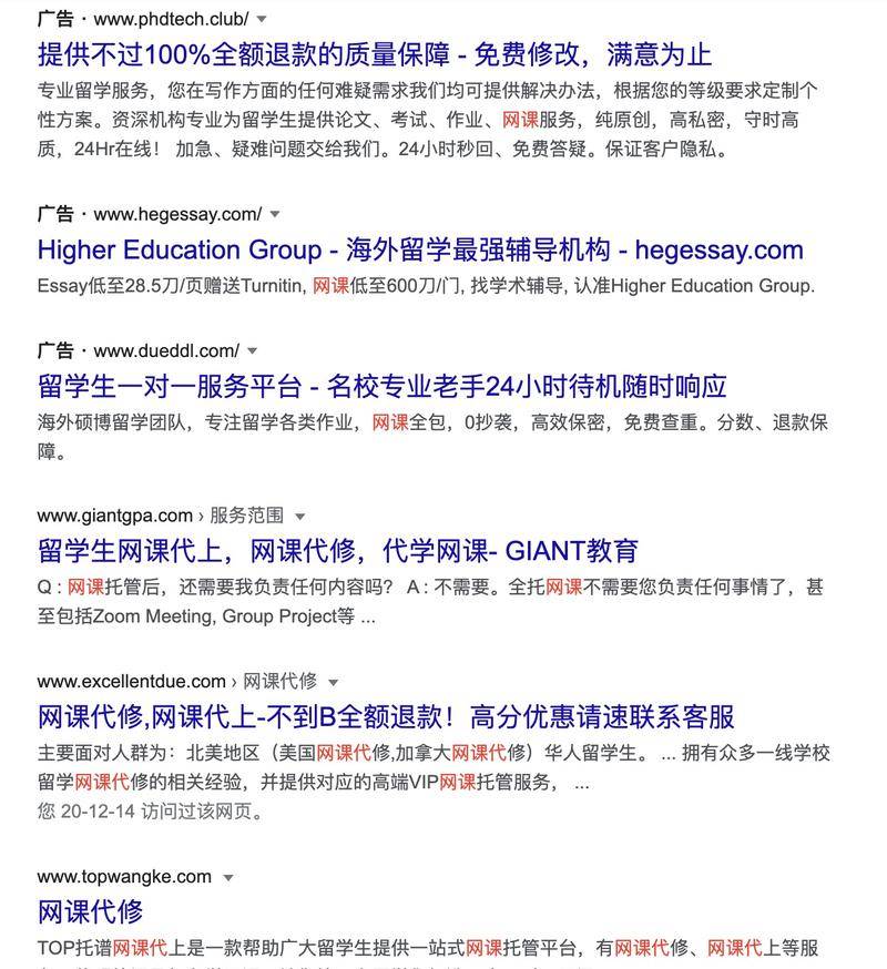 在网上输入“网课代管”,满屏都是相关广告 图片:网上截图