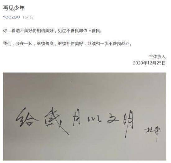游族网络公众号发表文章,告别林奇 图源/官网