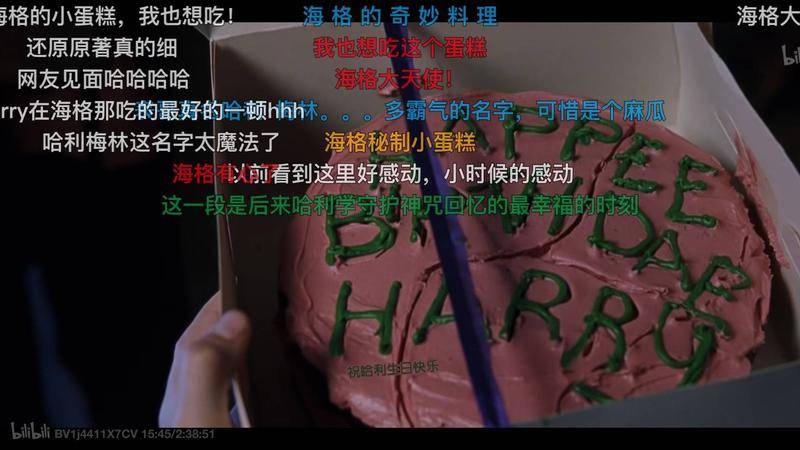 《哈利·波特》的弹幕 图源/电影截图