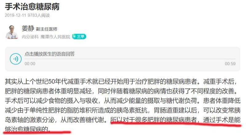 手术治愈糖尿病,目前还实现不了。图片:网页截图