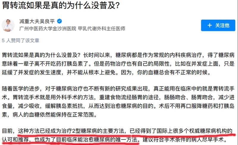 临床治愈糖尿病,跟你理解的治愈还是有差别。图片:网页截图