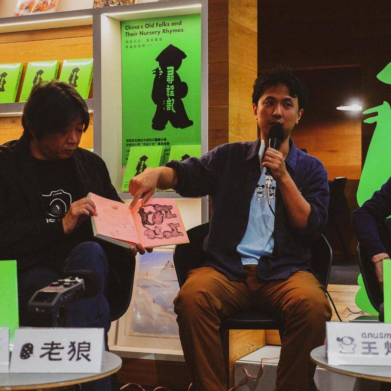 北京《寻谣记》新书发布会现场的王烁与老狼