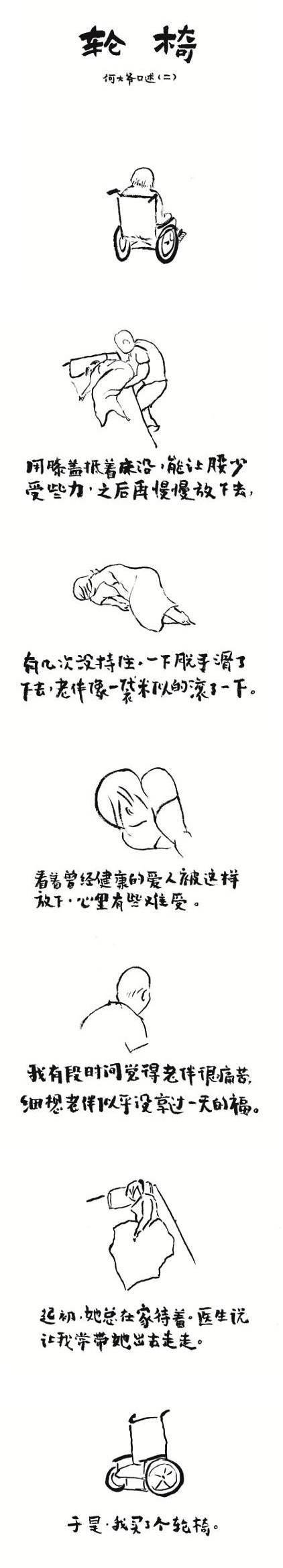 《寻谣记》中《轮椅》章节开头部分画面