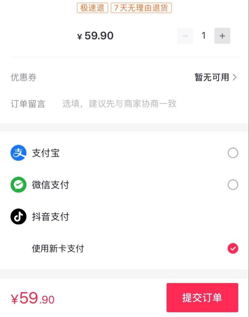 抖音支付已经上线 图源/官网截图