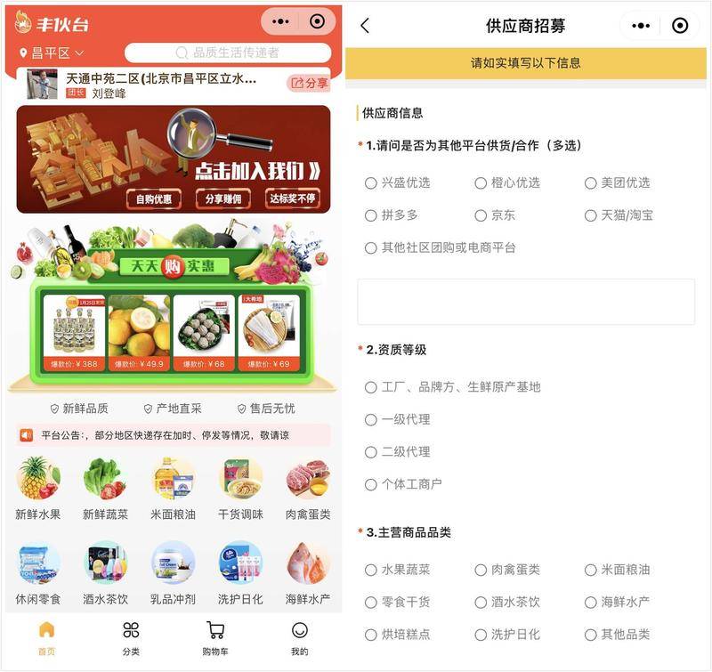 丰伙台页面