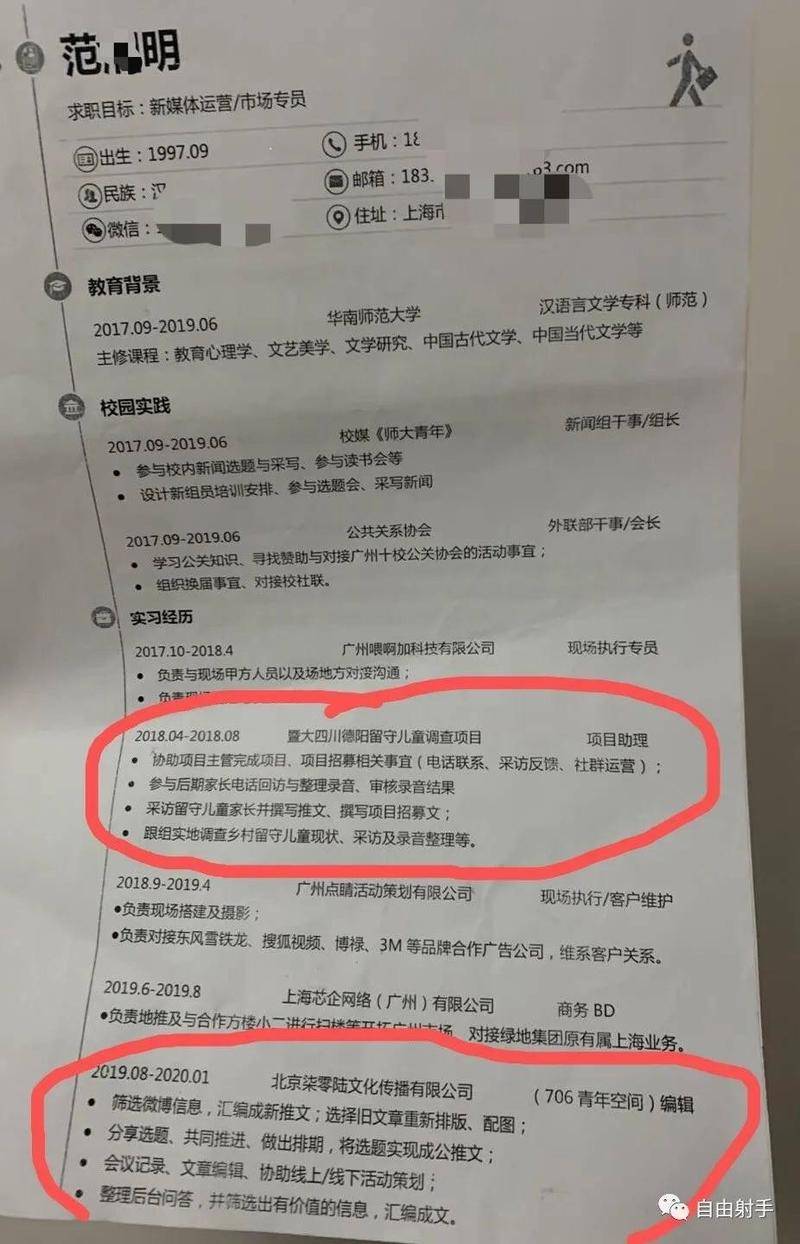 小明的简历