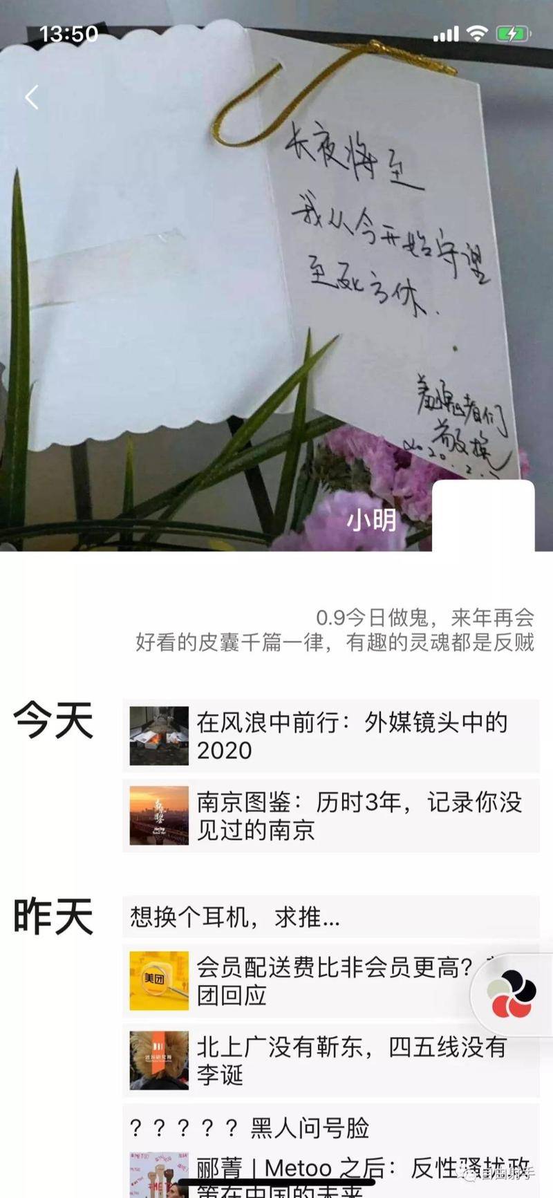 小明的朋友圈显示其对公共议题相当程度的关切,其中还包括性别议题 图:受访者提供