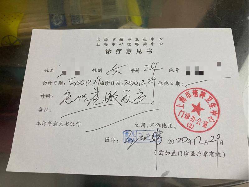 魏娟被诊断为急性应激反应 图:受访者提供