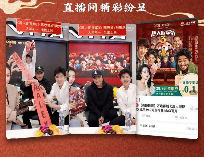 《唐人街探案3》进入薇娅直播间。图片:《唐人街探案3》官微
