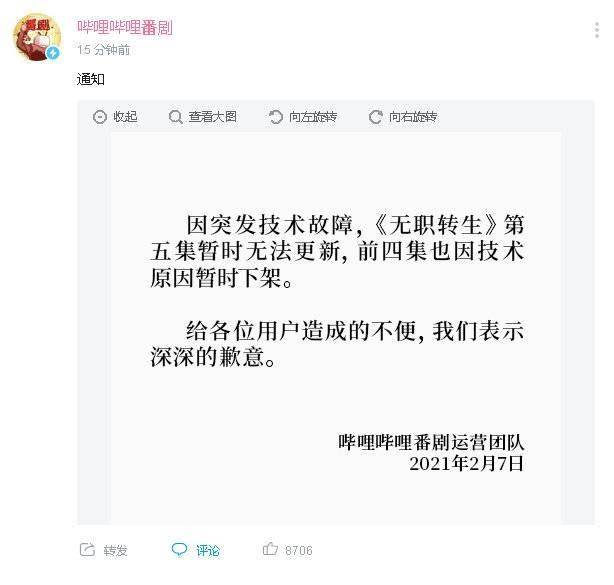 因突发技术故障原因下架 图片来源:新浪微博