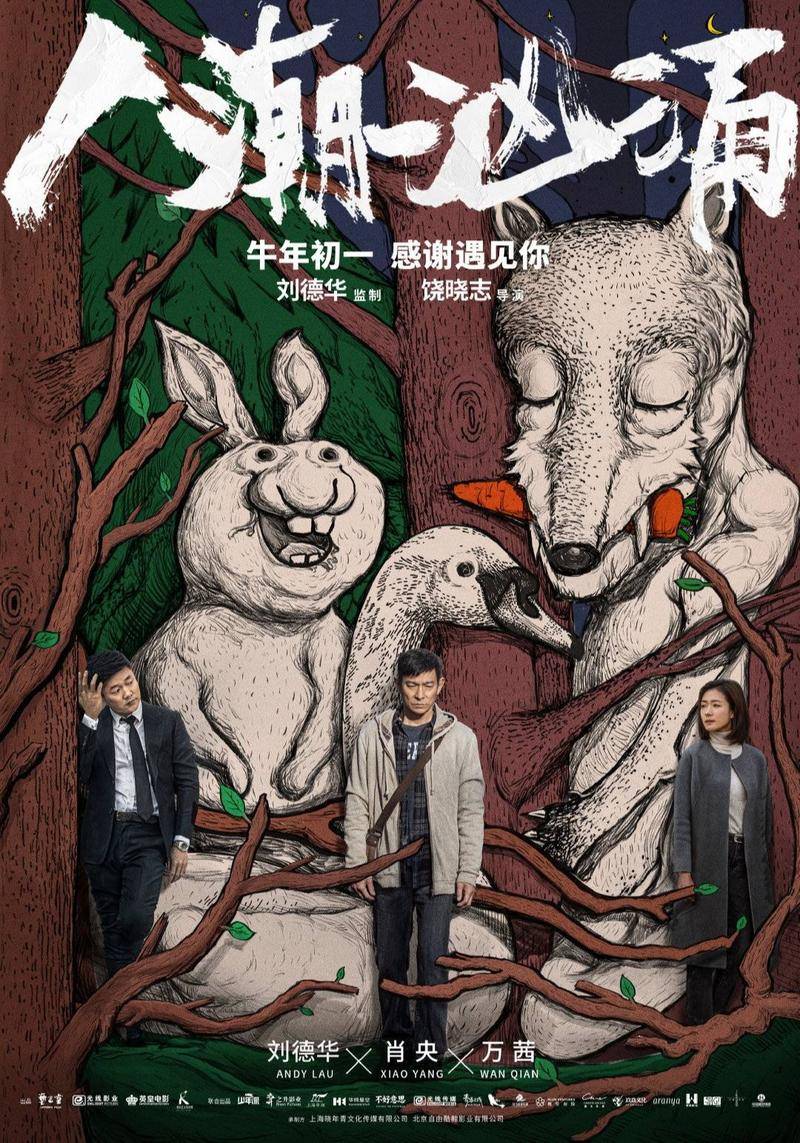 图片:官方海报
