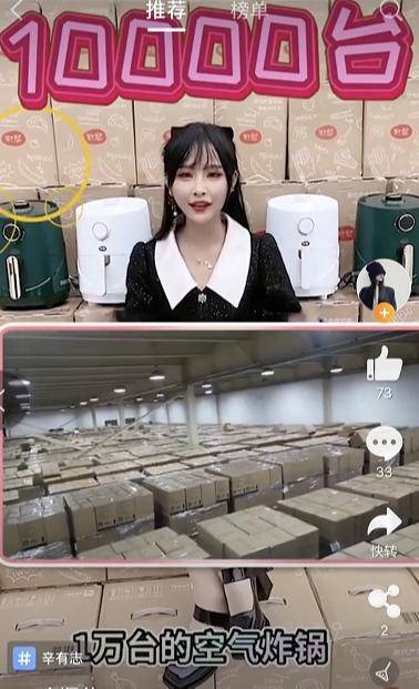 辛巴的徒弟猫妹妹在直播间送1万台空气炸锅 图源/官网截图