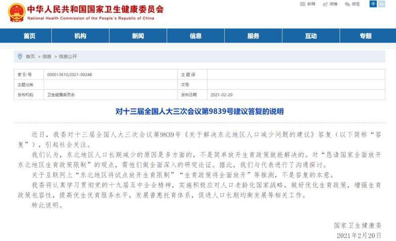 国家卫建委再次发布说明 图/网络