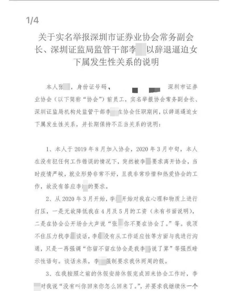 流传的举报信部分截图 图/网络