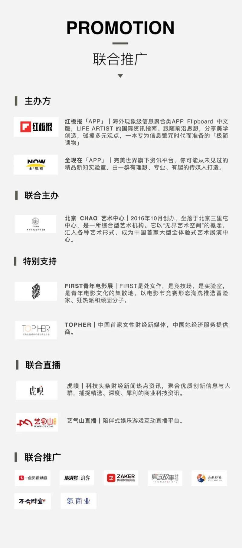 联合推广媒体
