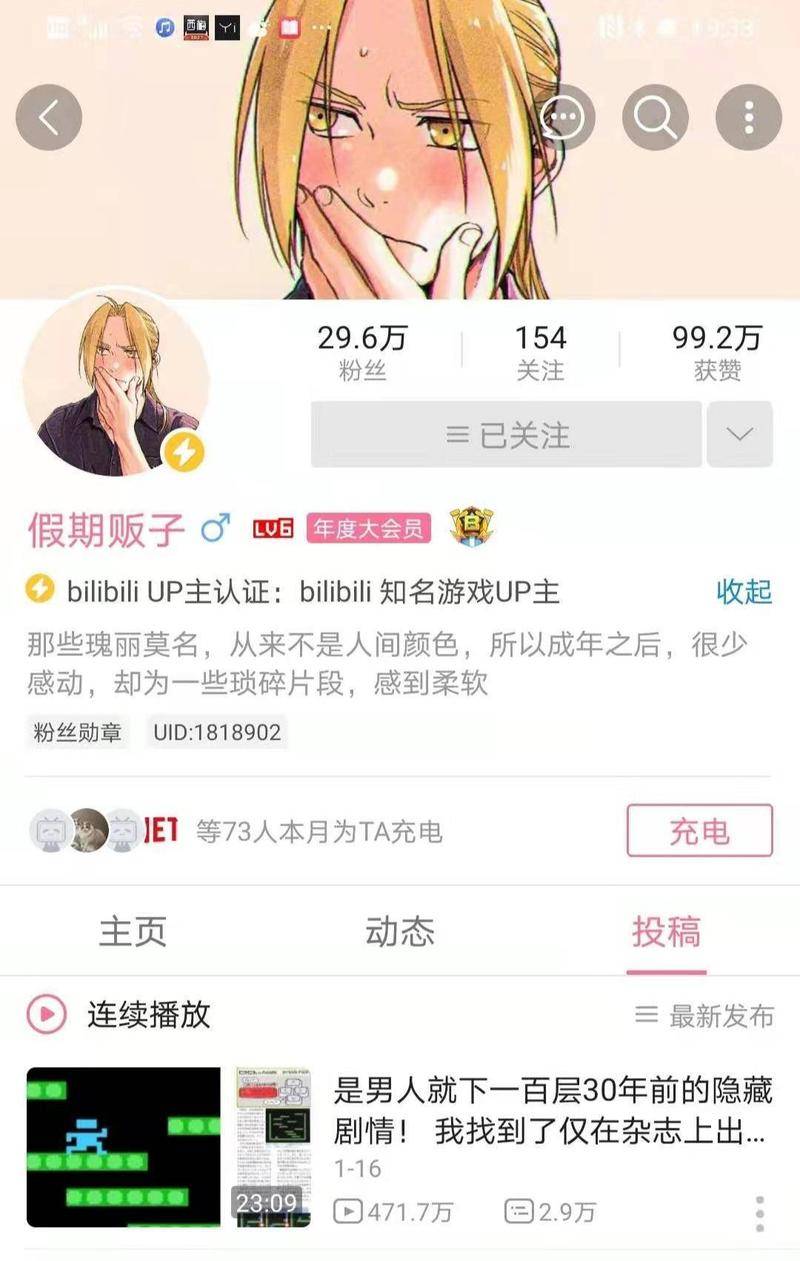 假期贩子B站主页 图片来源:网络截图
