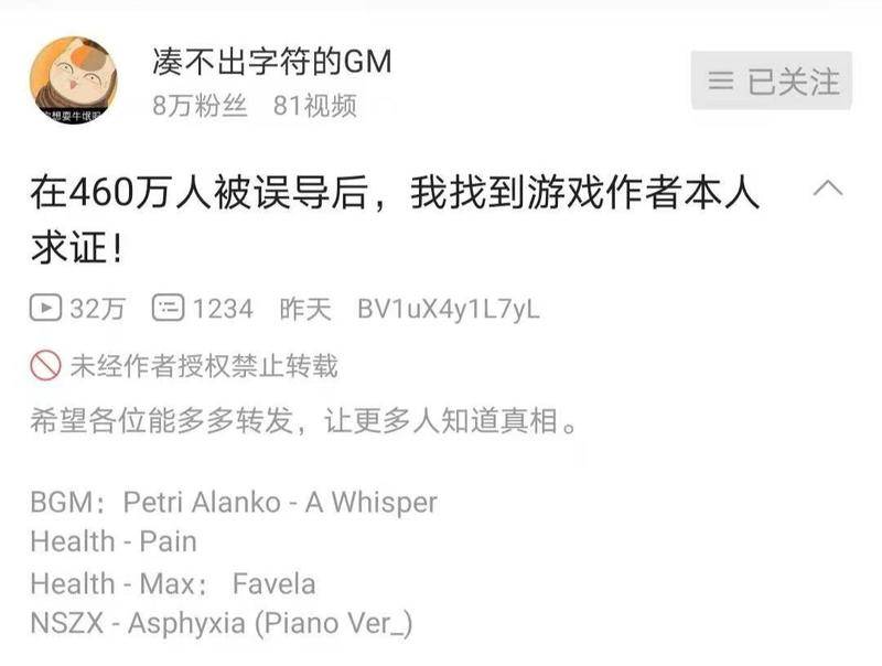 《在460万人被误导后,我找到游戏作者本人求证!》视频页 图片来源:网络截图