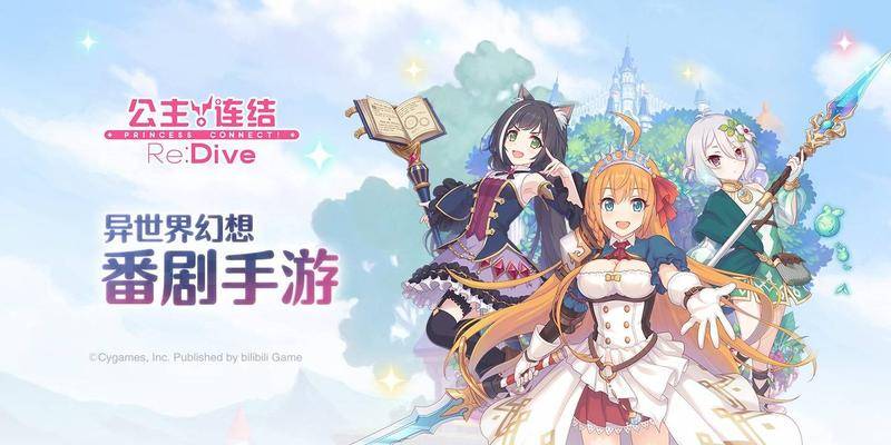 公主连结宣传海报。图片来自于官网。