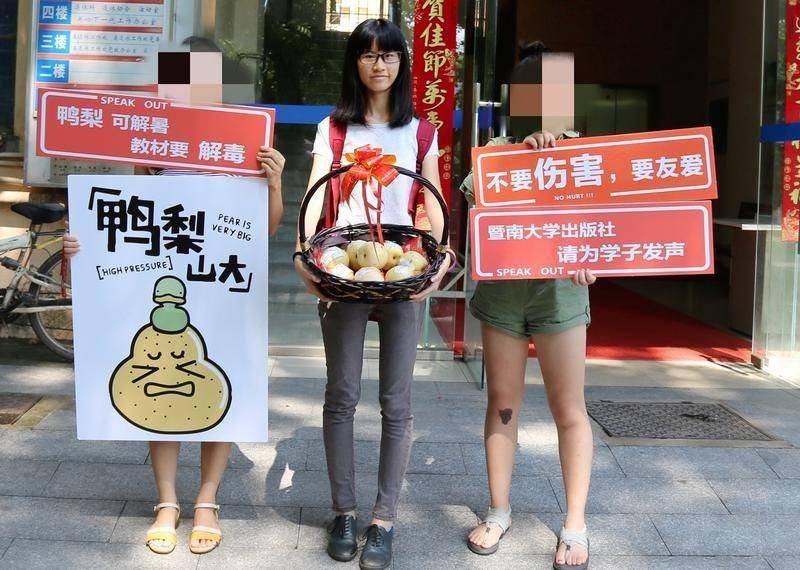 西西(中)及同伴在被告暨南大学出版社前留影 图片:受访者提供