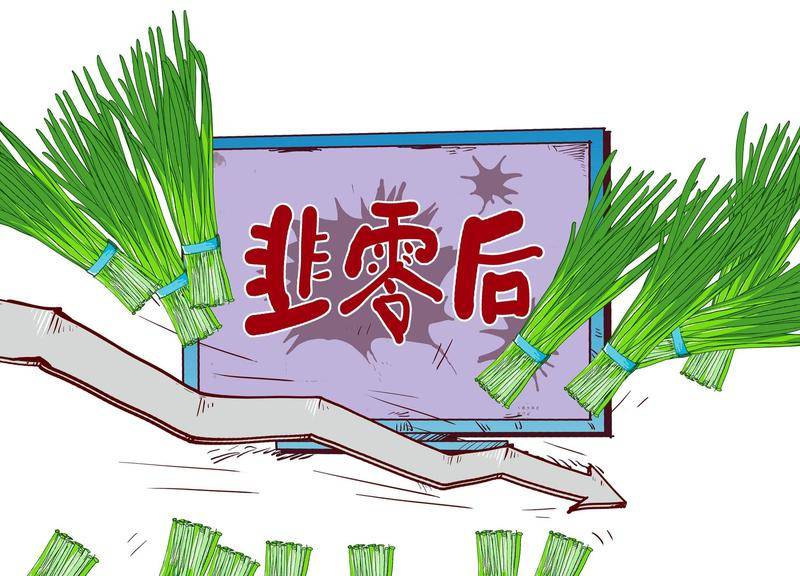 面对市场大跌,不少年轻基民纷纷自嘲为“韭零后”。来源:视觉中国