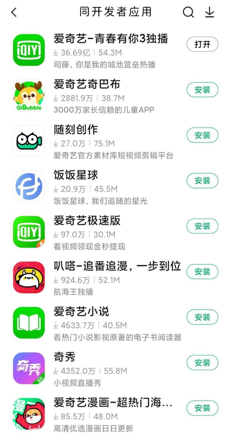 爱奇艺的产品矩阵。图片来自于小米应用商店。
